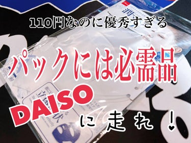 シリコーン潤マスク 3D/DAISO/その他スキンケアグッズを使ったクチコミ（1枚目）