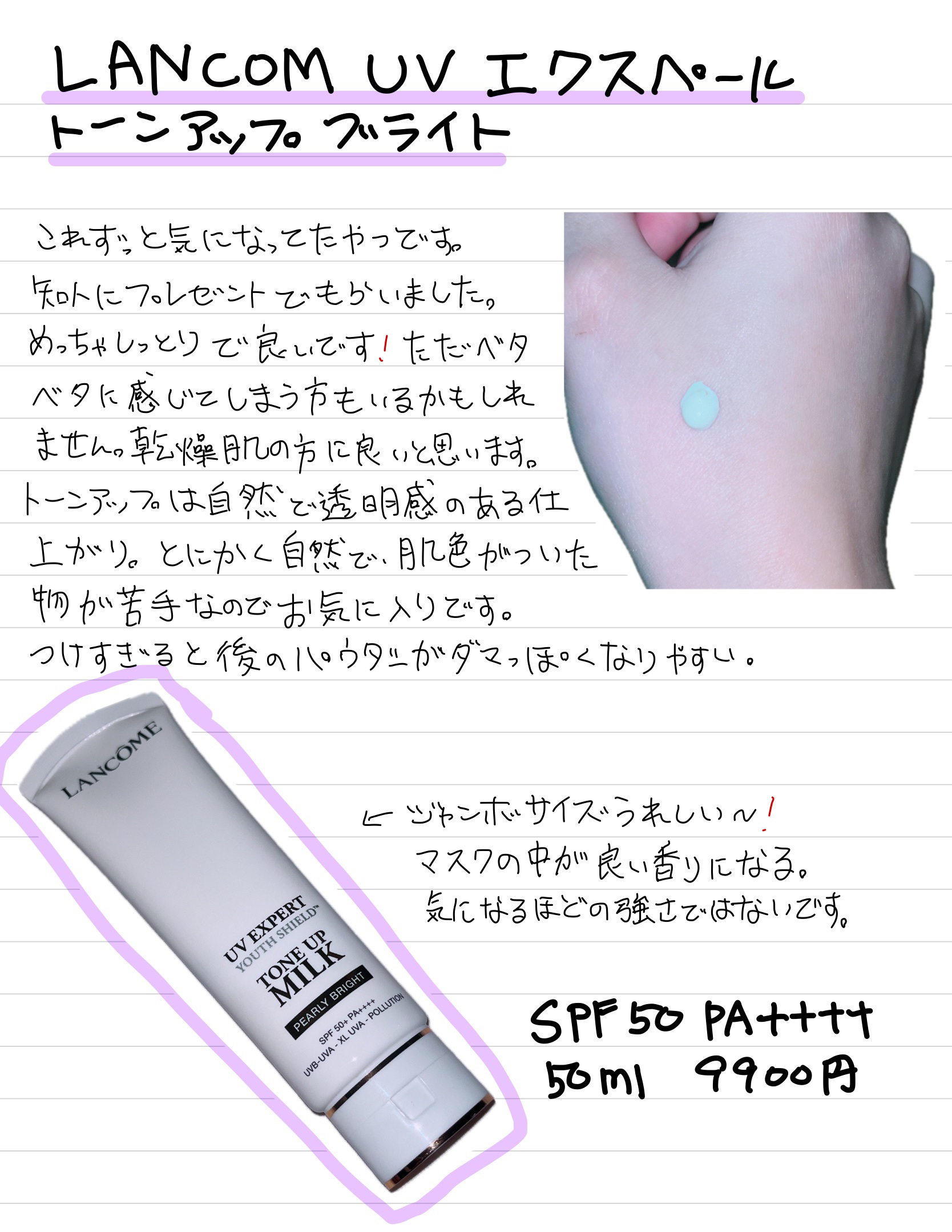 UV エクスペール トーン アップ n/LANCOME/化粧下地を使ったクチコミ（1枚目）