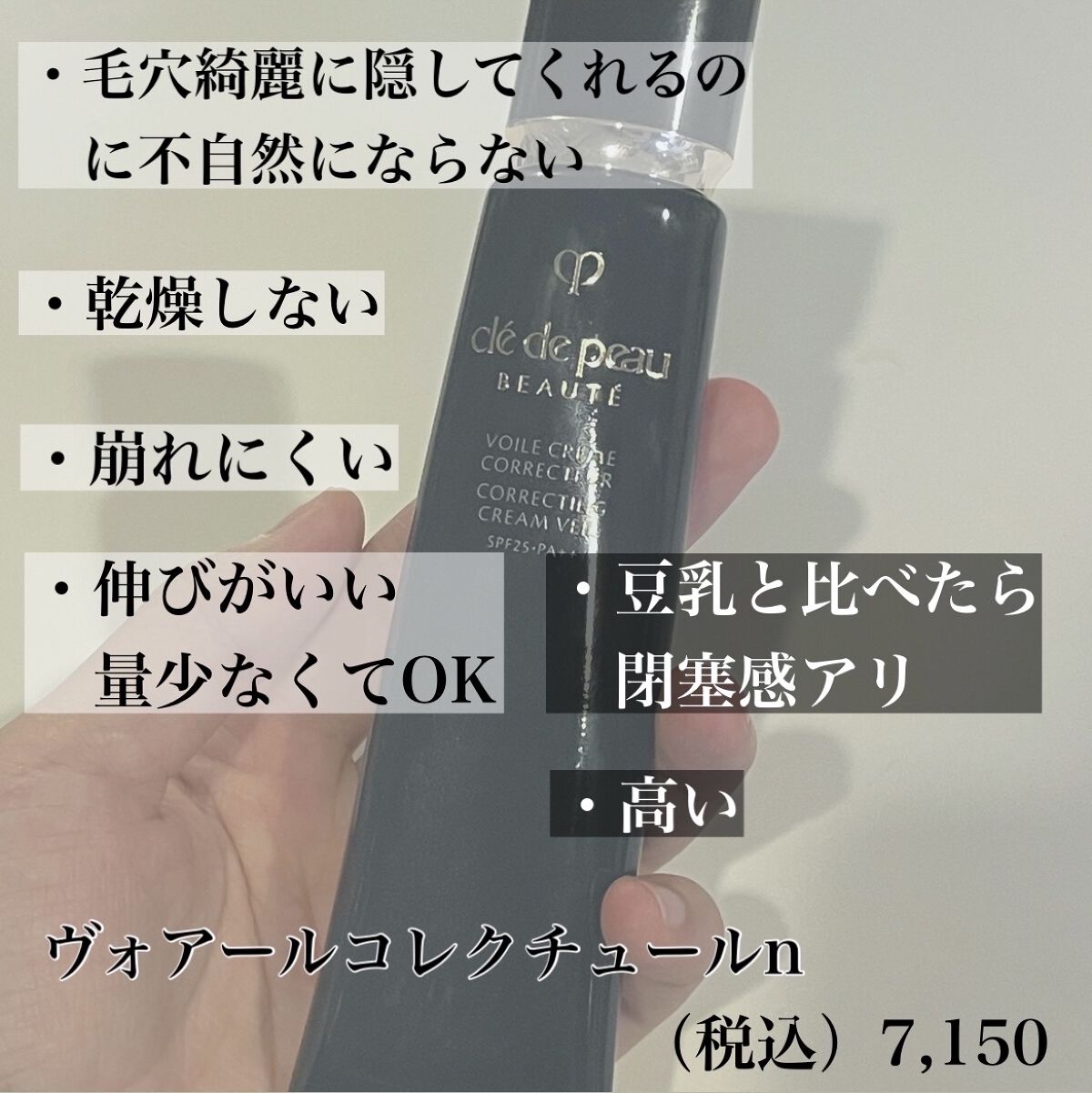 ヴォワールコレクチュールｎ/クレ・ド・ポー ボーテ/化粧下地を使ったクチコミ（2枚目）