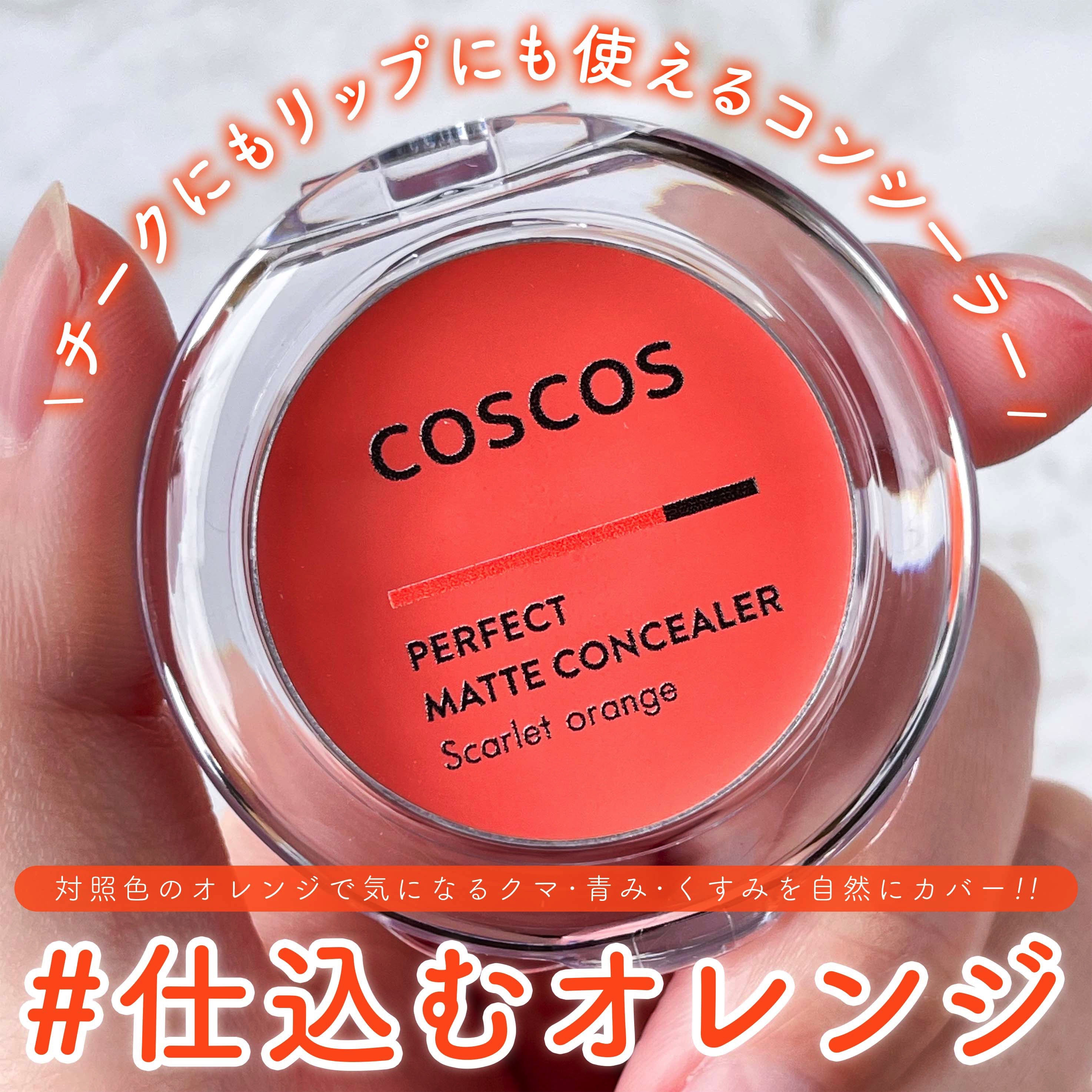 パーフェクトマットコンシーラー スカーレットオレンジ/COSCOS/クリームコンシーラーを使ったクチコミ（1枚目）