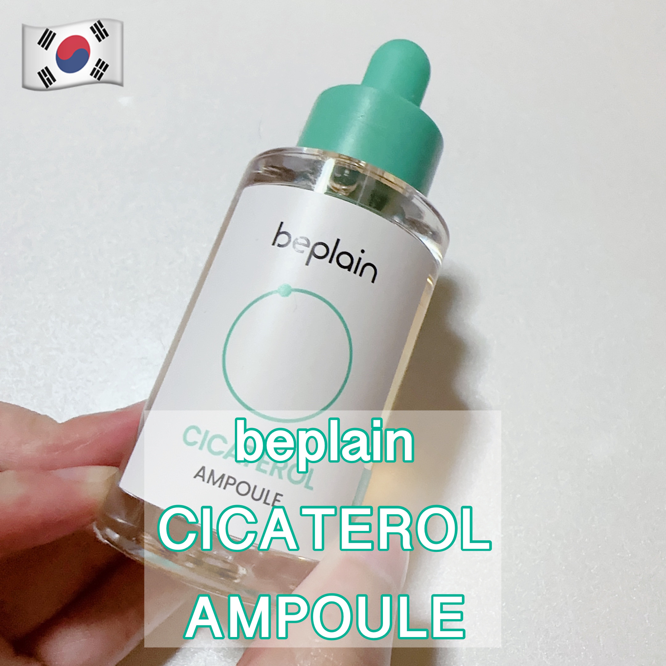 シカテロル美容液/beplain/美容液を使ったクチコミ（1枚目）