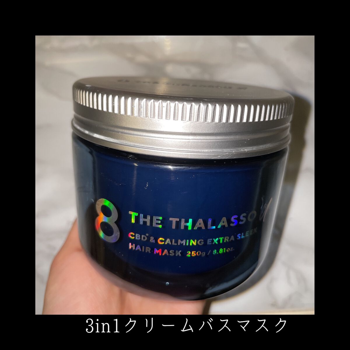 エイトザタラソ ユー CBD＆カーミング エクストラスリーク 集中ヘアマスク/エイトザタラソ/ヘアマスク・ヘアパックを使ったクチコミ（1枚目）