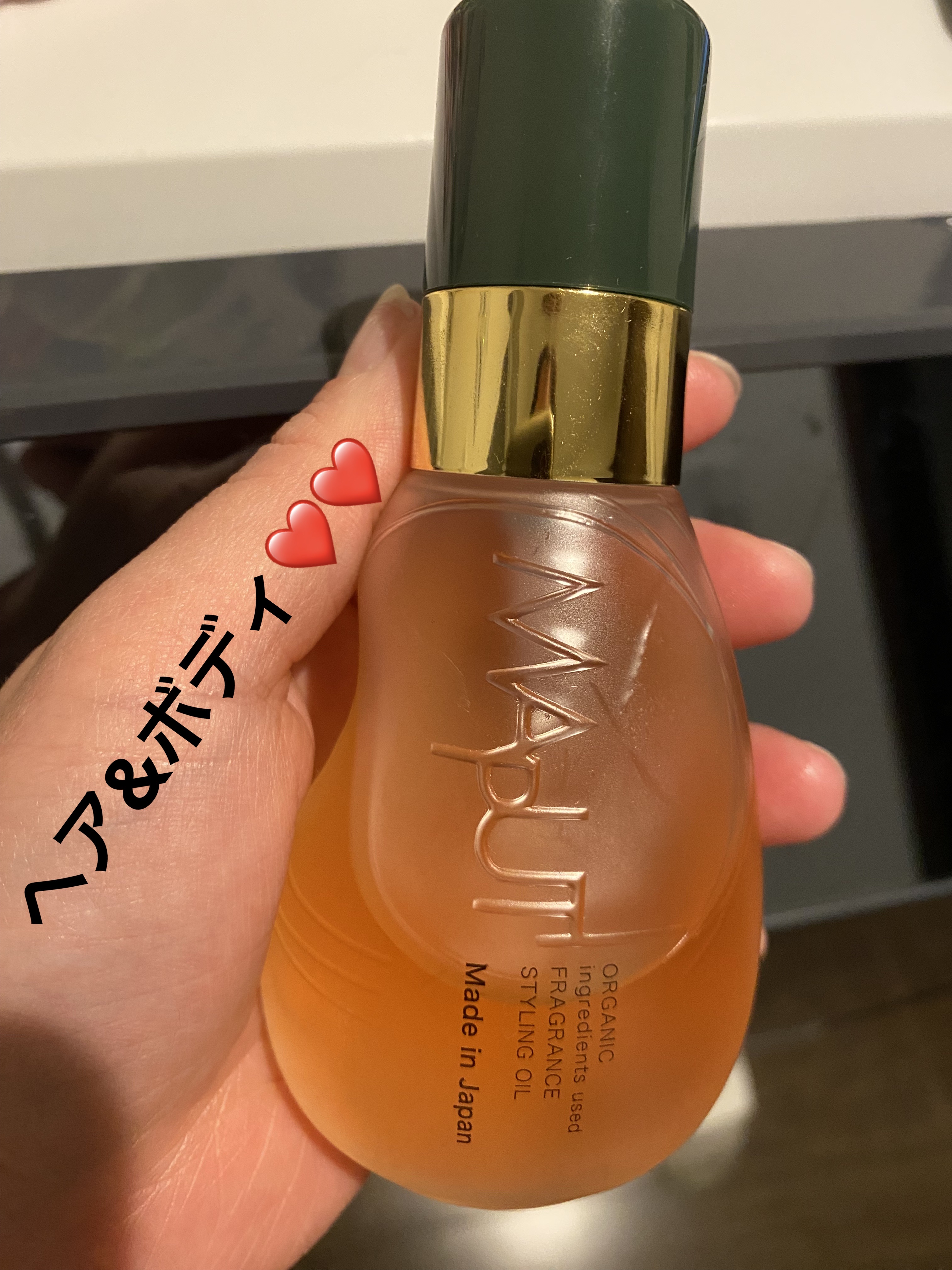 オーガニックフレグランススタイリングオイル MAPUTI/MAPUTI/ヘアオイルを使ったクチコミ（1枚目）