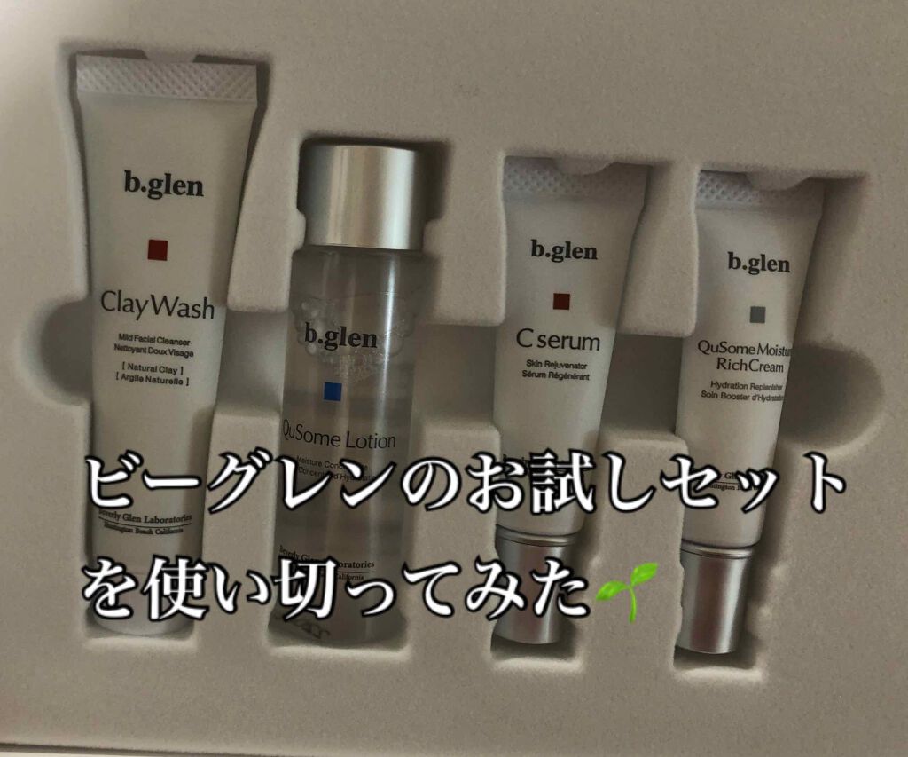 7 day Special Set プログラム3/b.glen/トライアルキットを使ったクチコミ(1枚目)