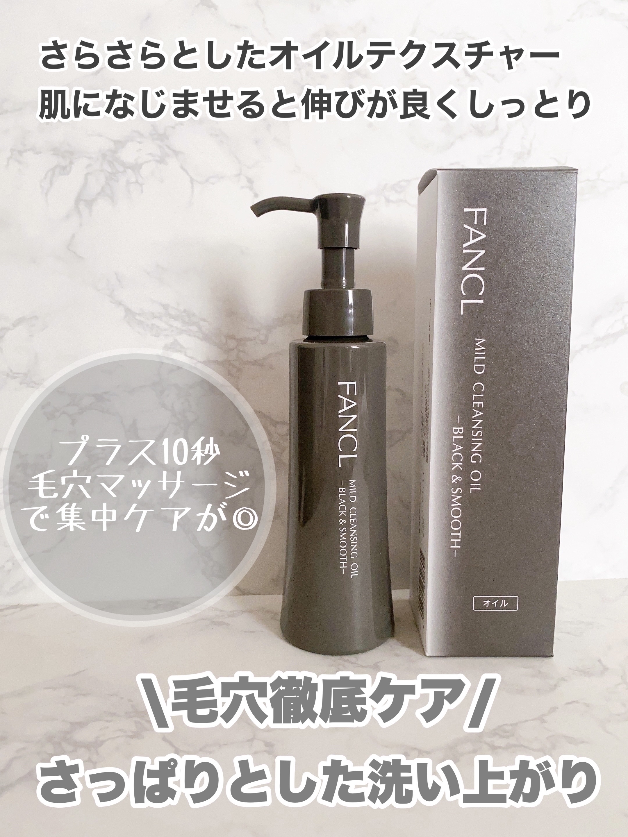 マイルドクレンジング オイル〈ブラック＆スムース〉/ファンケル/オイルクレンジングを使ったクチコミ（2枚目）