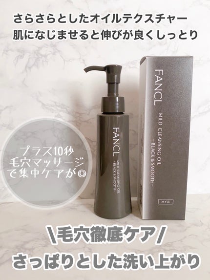 マイルドクレンジング オイル〈ブラック&スムース〉/ファンケル/オイルクレンジングを使ったクチコミ(2枚目)