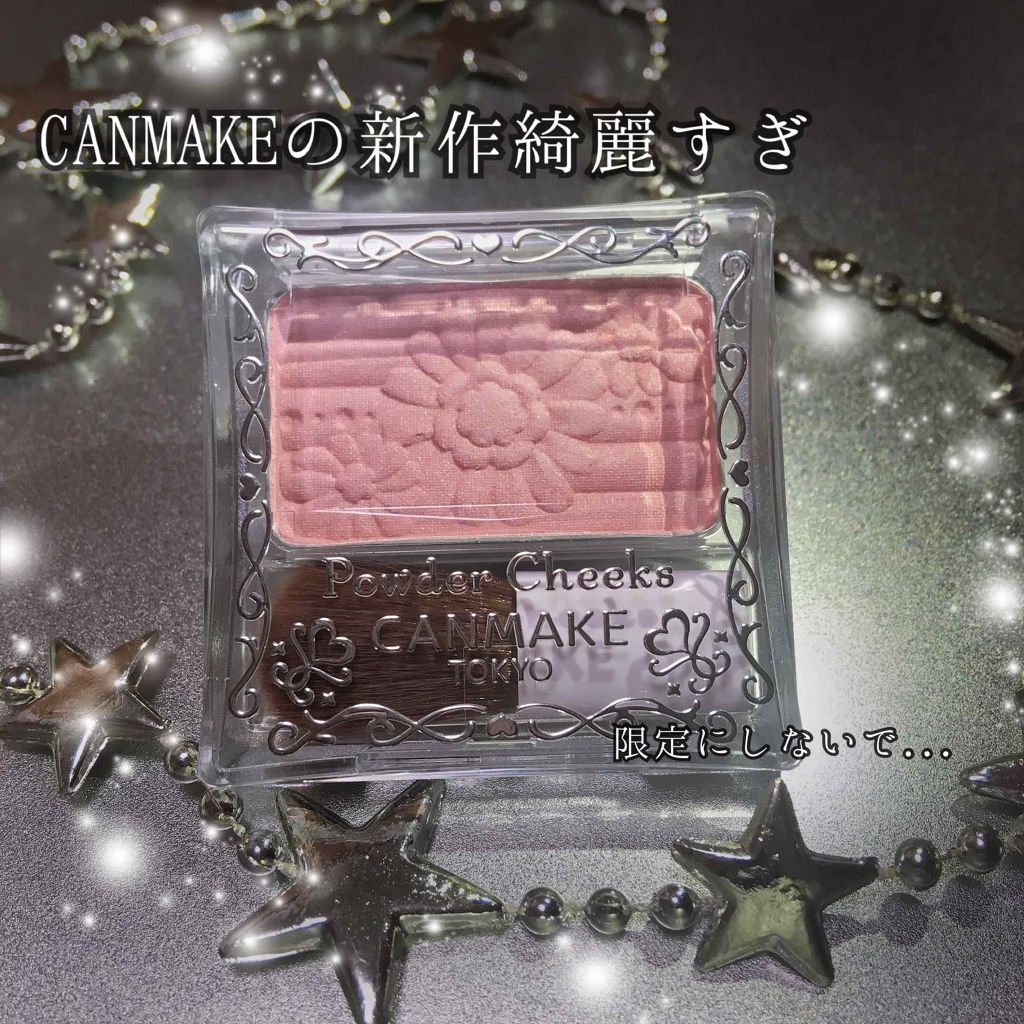 【旧品】パウダーチークス/キャンメイク/パウダーチークを使ったクチコミ（1枚目）