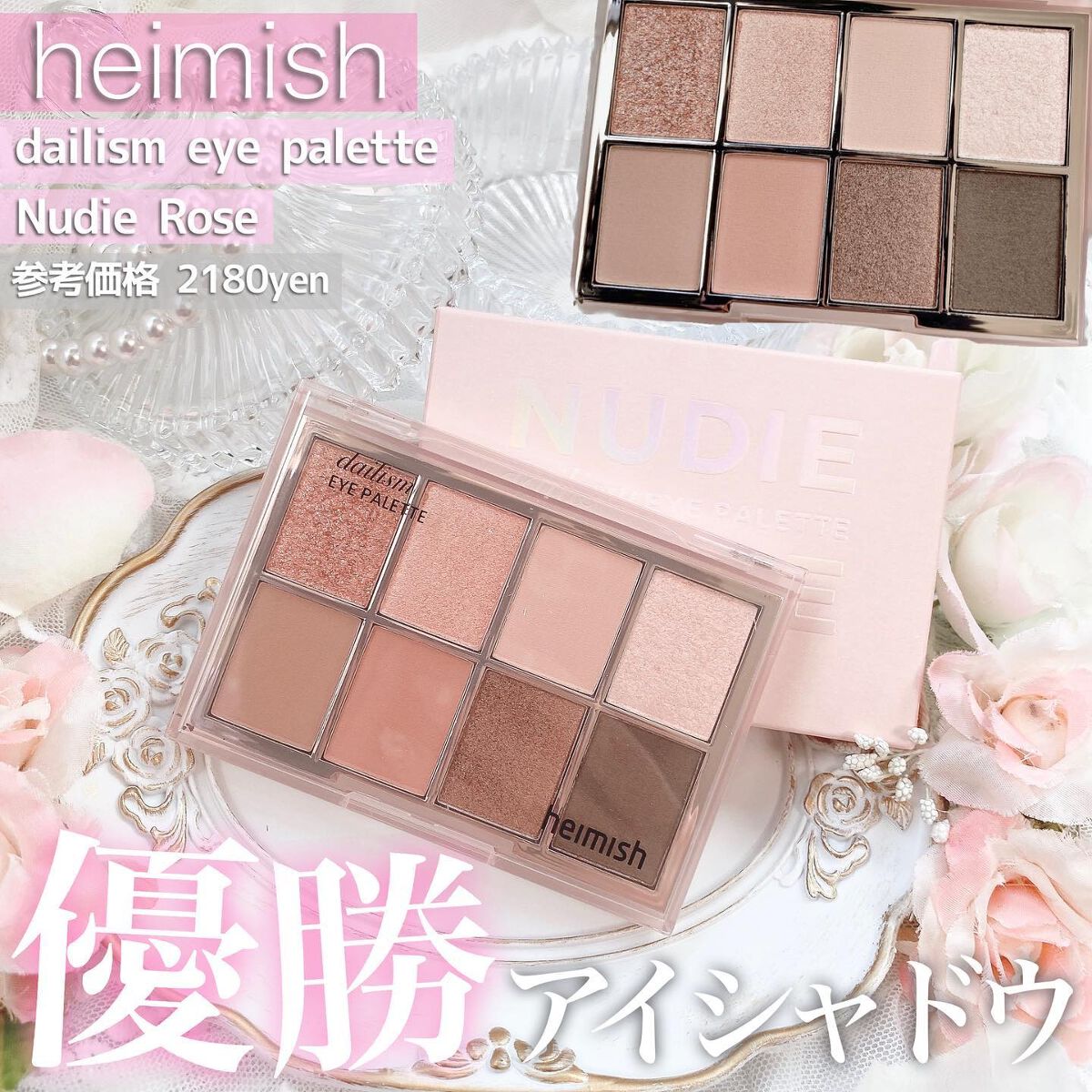 デイリズムアイパレット #Rose Memory/heimish/アイシャドウパレットを使ったクチコミ（1枚目）