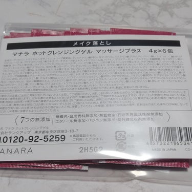 ホットクレンジングゲル マッサージプラス 使い切り６包/マナラ/クレンジングジェルを使ったクチコミ（2枚目）