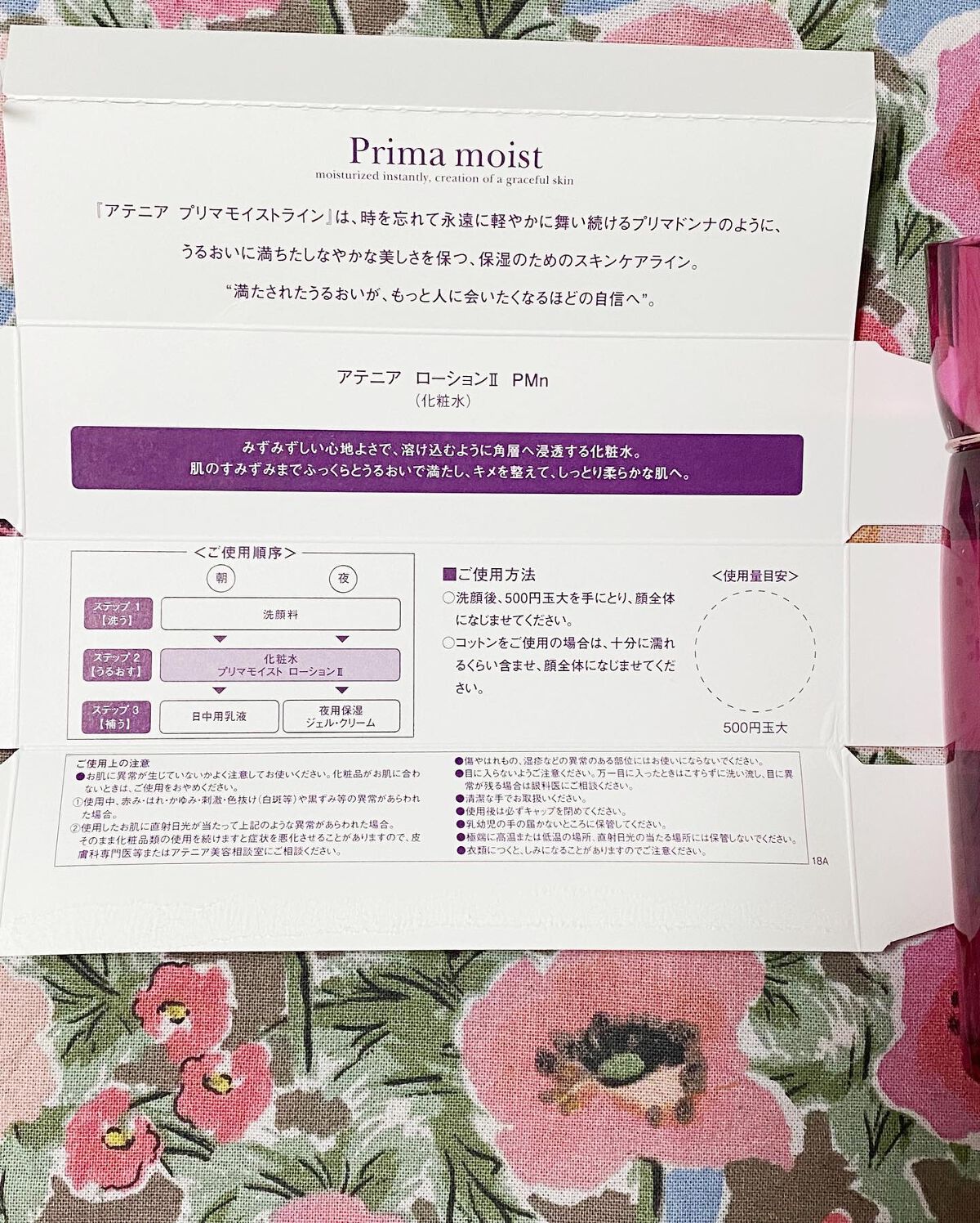 プリマモイスト ローションII/アテニア/化粧水を使ったクチコミ（2枚目）