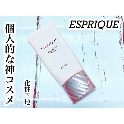ブライトニング プライマー/ESPRIQUE/化粧下地を使ったクチコミ(1枚目)