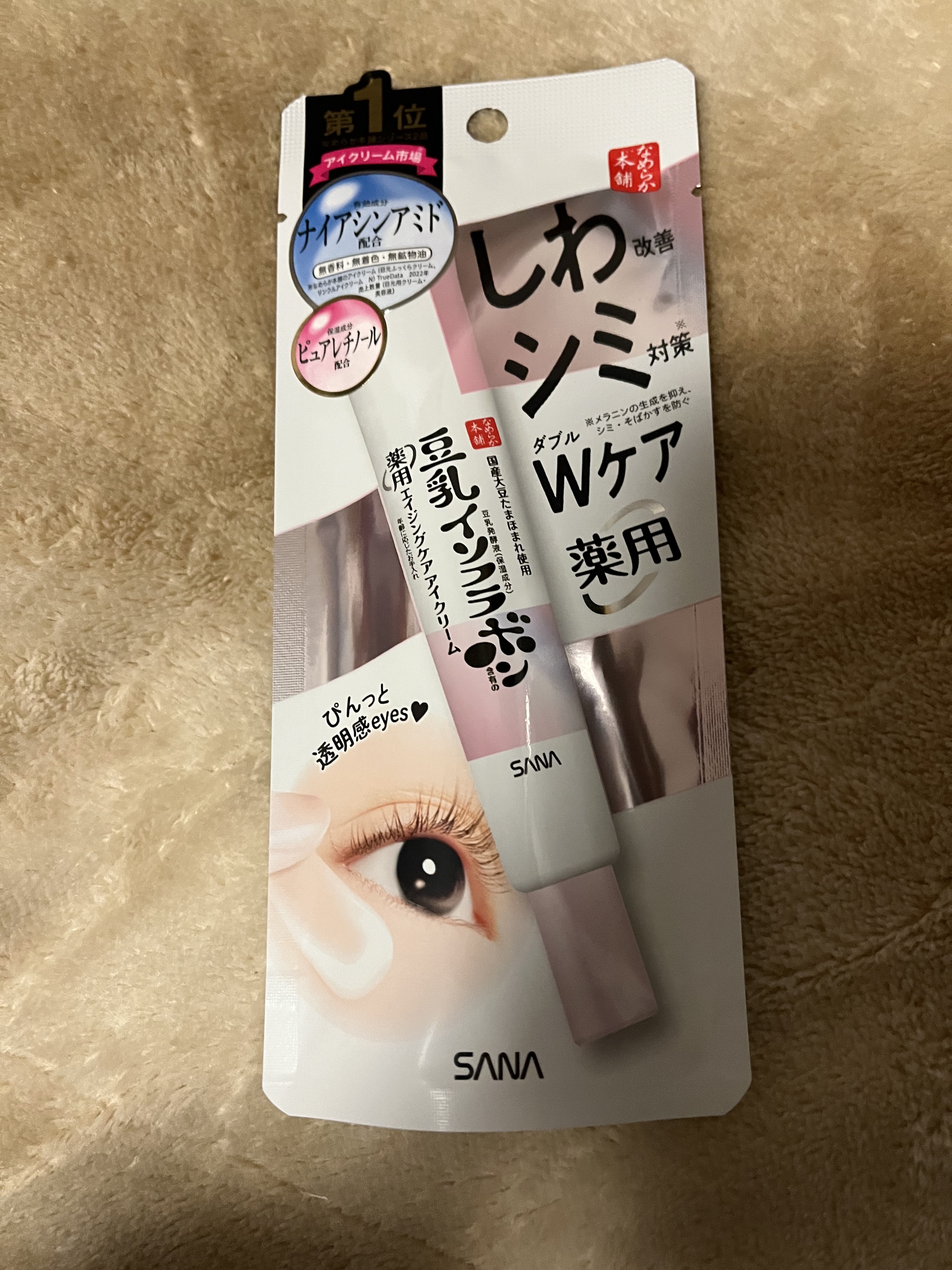 薬用リンクルアイクリーム ホワイト/なめらか本舗/アイケア・アイクリームを使ったクチコミ（1枚目）