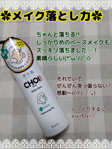 CHOIクレンジングオイル 薬用ニキビケア/肌美精/オイルクレンジングを使ったクチコミ（3枚目）