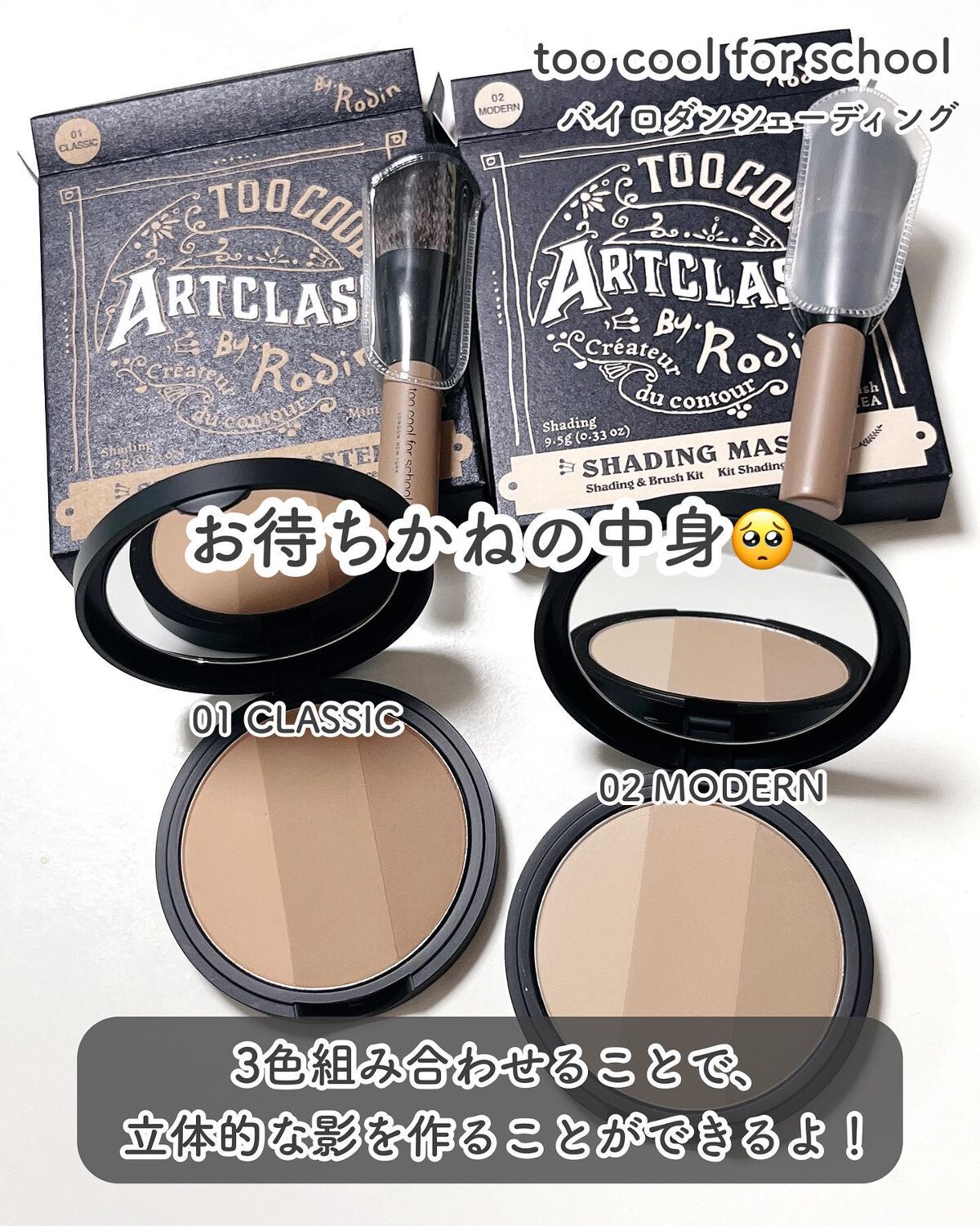 アートクラスバイロダン シェーディング/too cool for school/シェーディングを使ったクチコミ(4枚目)