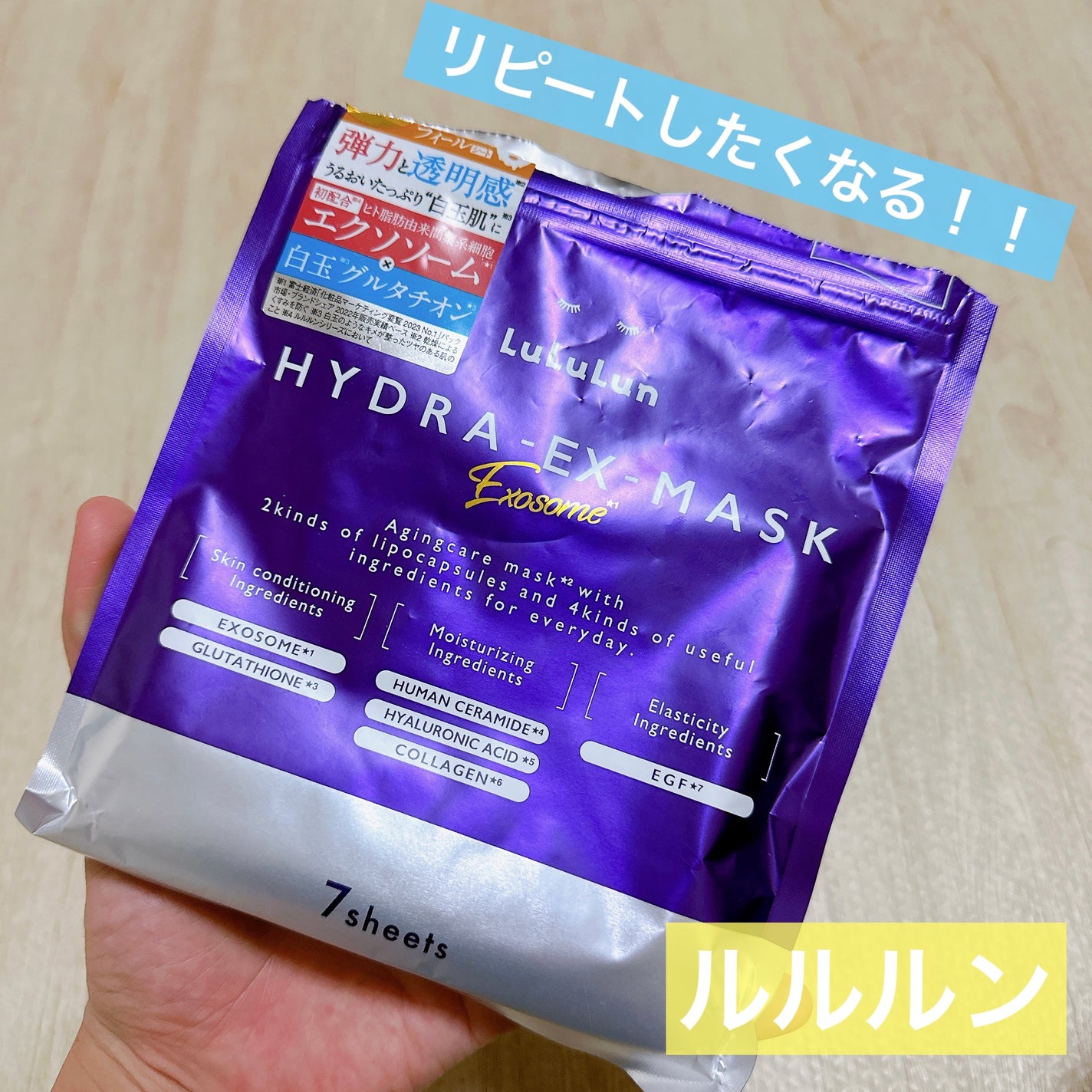 ルルルン ハイドラ EX マスク/ルルルン/シートマスク・パックを使ったクチコミ(1枚目)