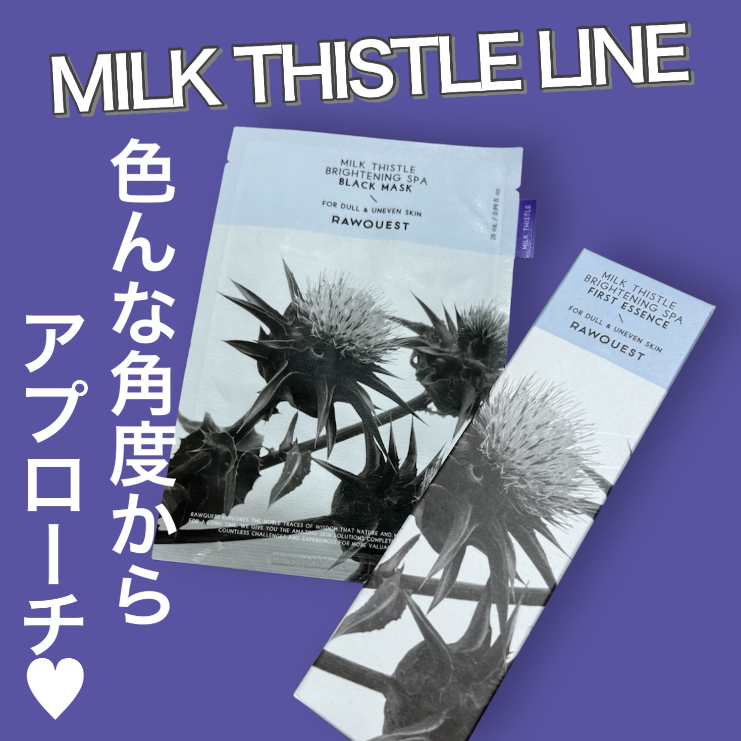 ミルクシスルブライトニングスパ ファーストエッセンス/RAWQUEST/化粧水を使ったクチコミ（1枚目）