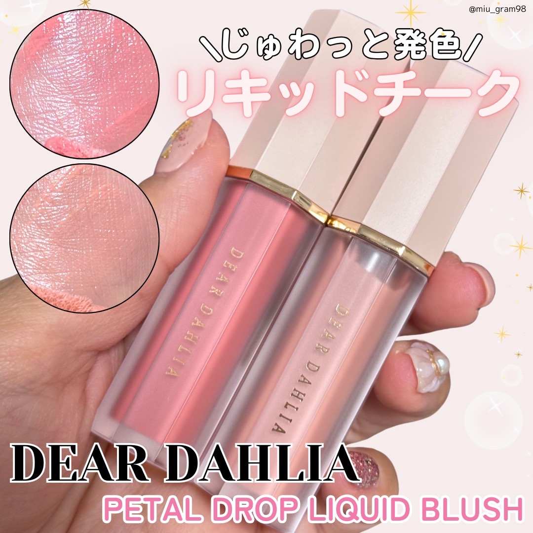ペタルドロップリキッドブラッシャー/DEAR DAHLIA/リキッドチークを使ったクチコミ（1枚目）