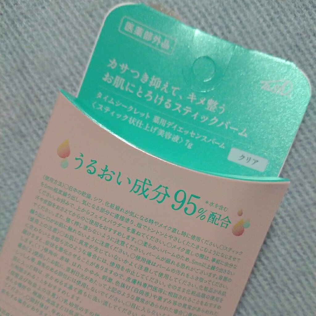 薬用デイエッセンスバーム/TIME SECRET/美容液を使ったクチコミ（2枚目）