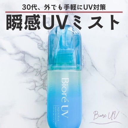 ビオレUV アクアリッチ アクアプロテクトミスト/ビオレ/日焼け止めミスト・スプレーを使ったクチコミ(1枚目)