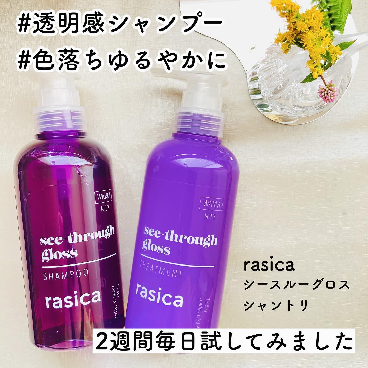 シースルーグロスシャンプー／トリートメント シャンプー/rasica/市販シャンプーを使ったクチコミ（1枚目）