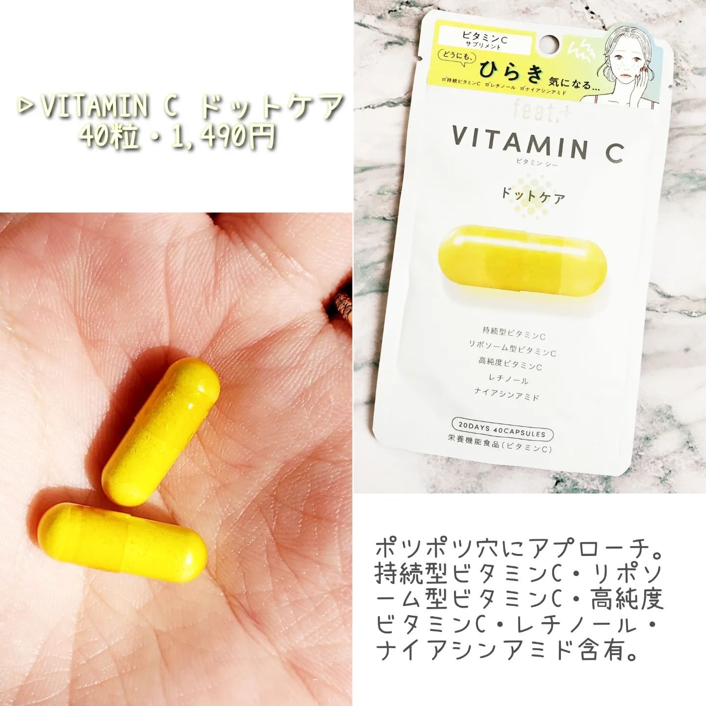 フィート+ VITAMIN C ドットケア/Feat./美容サプリメントを使ったクチコミ（2枚目）