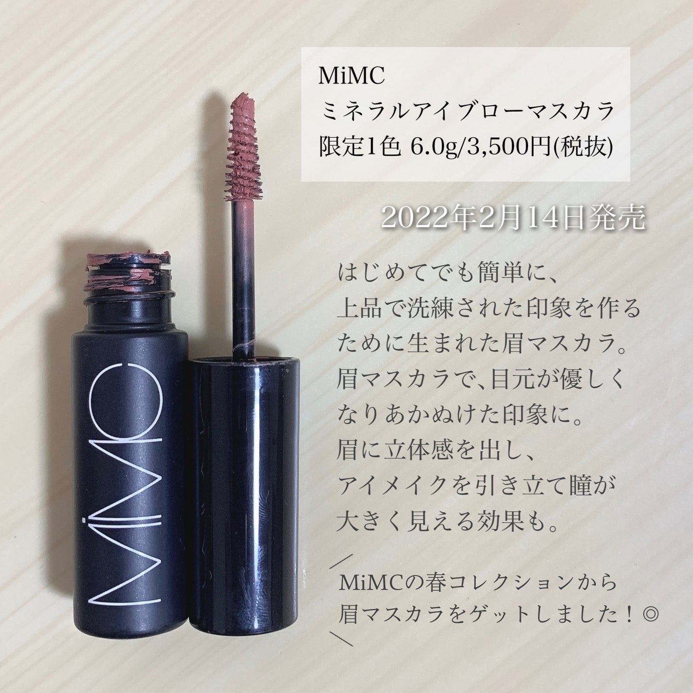 ミネラルアイブローマスカラ/MiMC/眉マスカラを使ったクチコミ(2枚目)