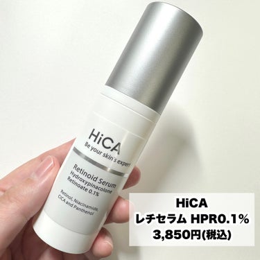 HiCA レチセラム HPR0.1%のクチコミ「ハリつやあふれる「レチライト肌」

---------------------
HiCA
レチ.....」（2枚目）