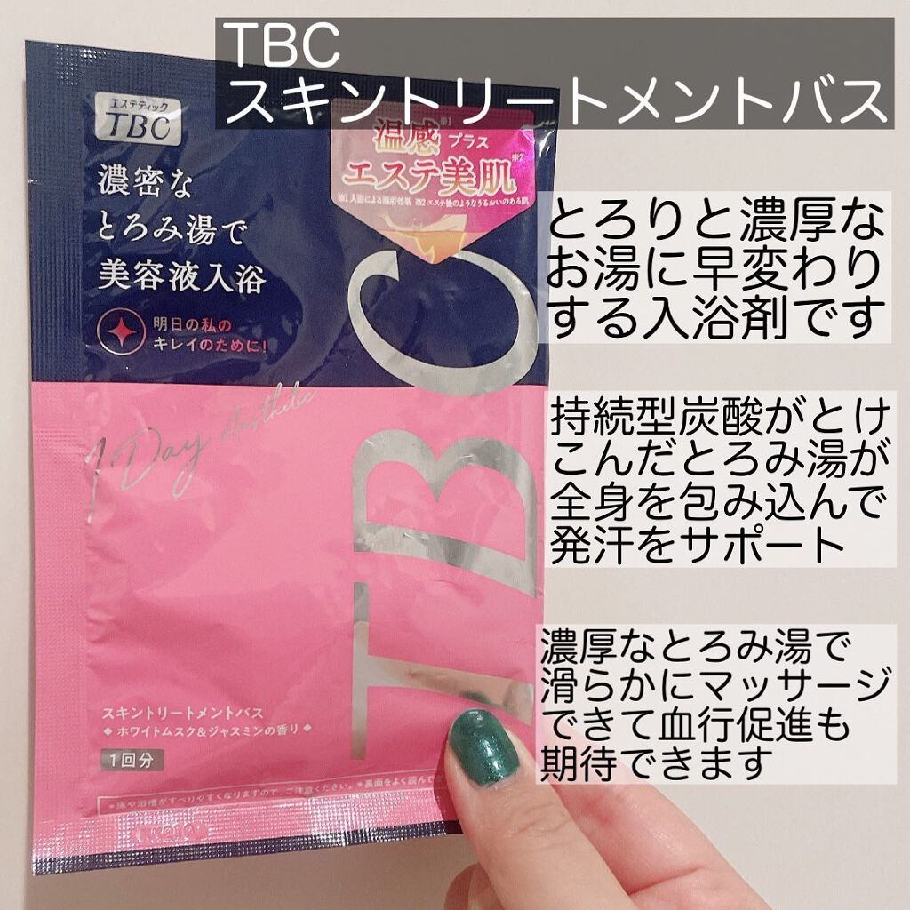 スキントリートメントバス/TBC/保湿系入浴剤を使ったクチコミ（2枚目）