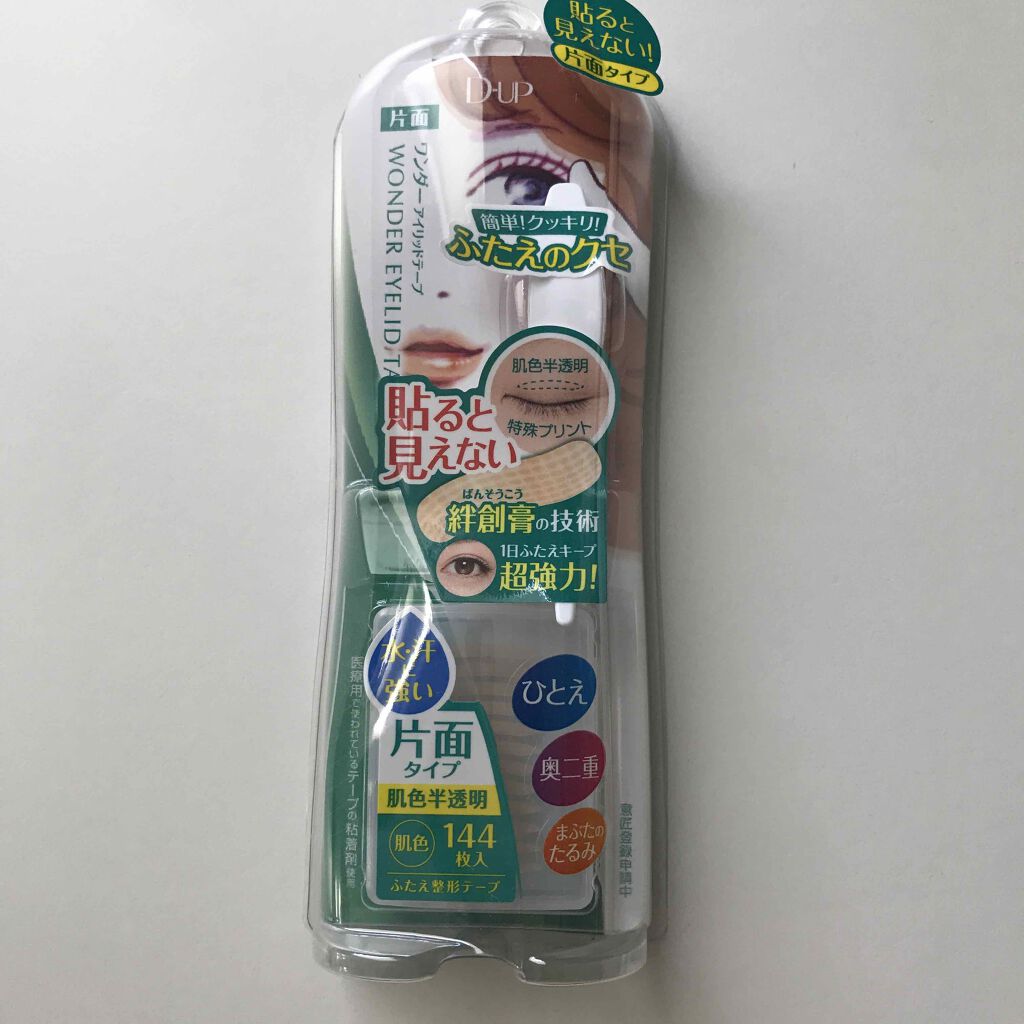 ワンダーアイリッドテープ 片面タイプ/D-UP/二重まぶた用アイテムを使ったクチコミ(1枚目)