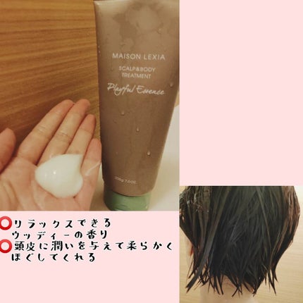 スカルプ&ボディトリートメント プレイフルエッセンス/MAISON LEXIA/頭皮トリートメントを使ったクチコミ(2枚目)