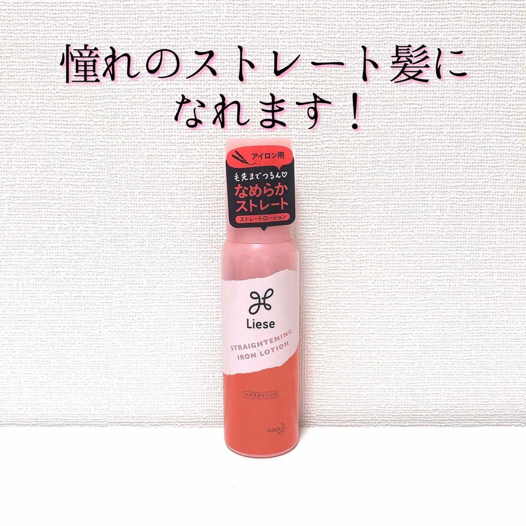 リーゼ アイロン下地 ストレート用/リーゼ/プレスタイリング・寝ぐせ直しを使ったクチコミ（1枚目）