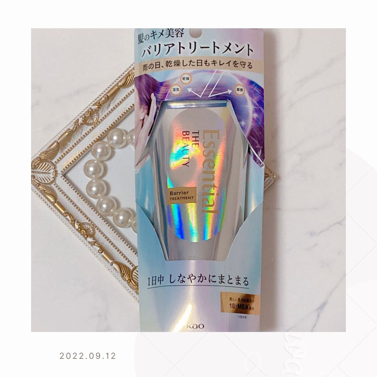 髪のキメ美容バリアトリートメント/エッセンシャル/洗い流すヘアトリートメントを使ったクチコミ（1枚目）