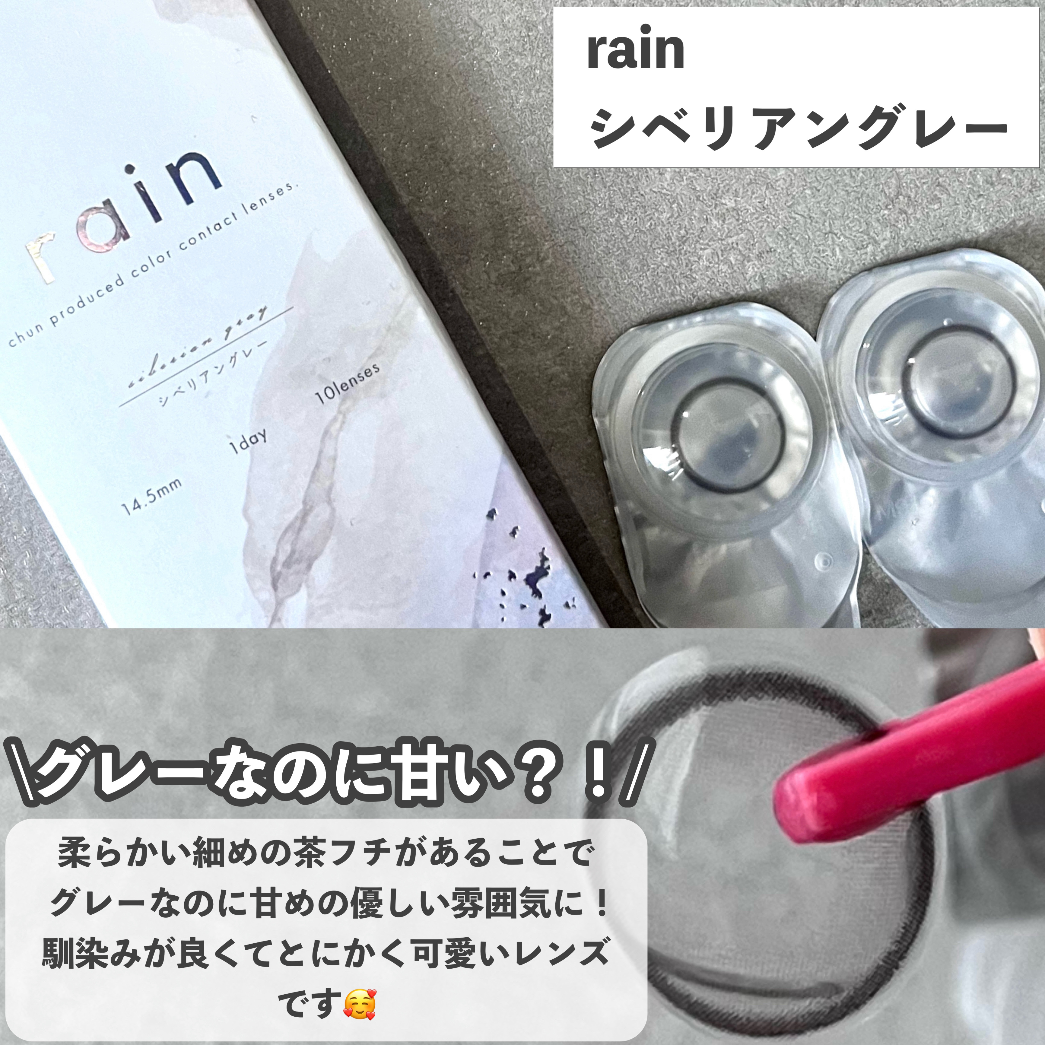 rain 1day/rain/ワンデー（１DAY）カラコンを使ったクチコミ（2枚目）