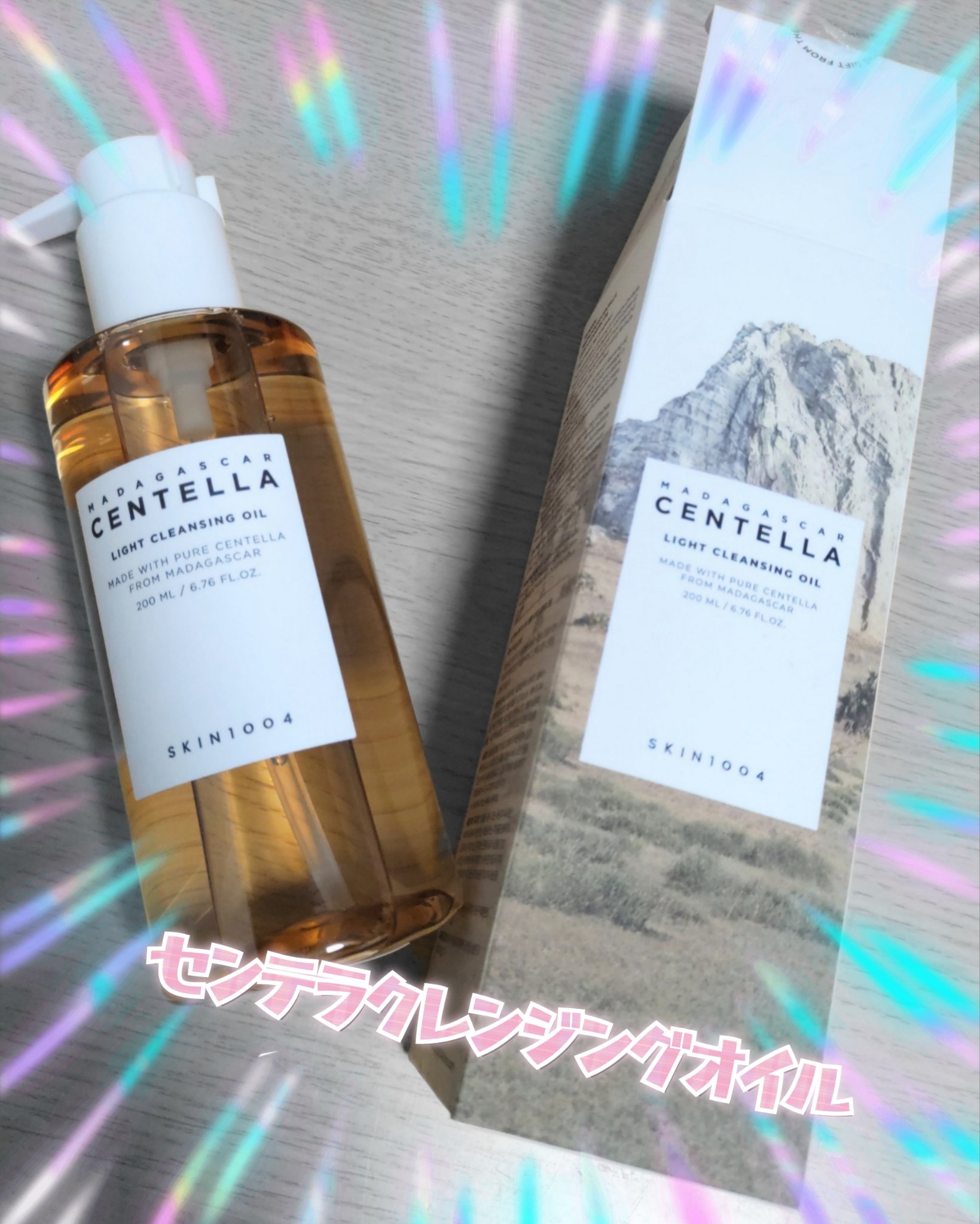 センテラ ライトクレンジングオイル/SKIN1004/オイルクレンジングを使ったクチコミ（1枚目）