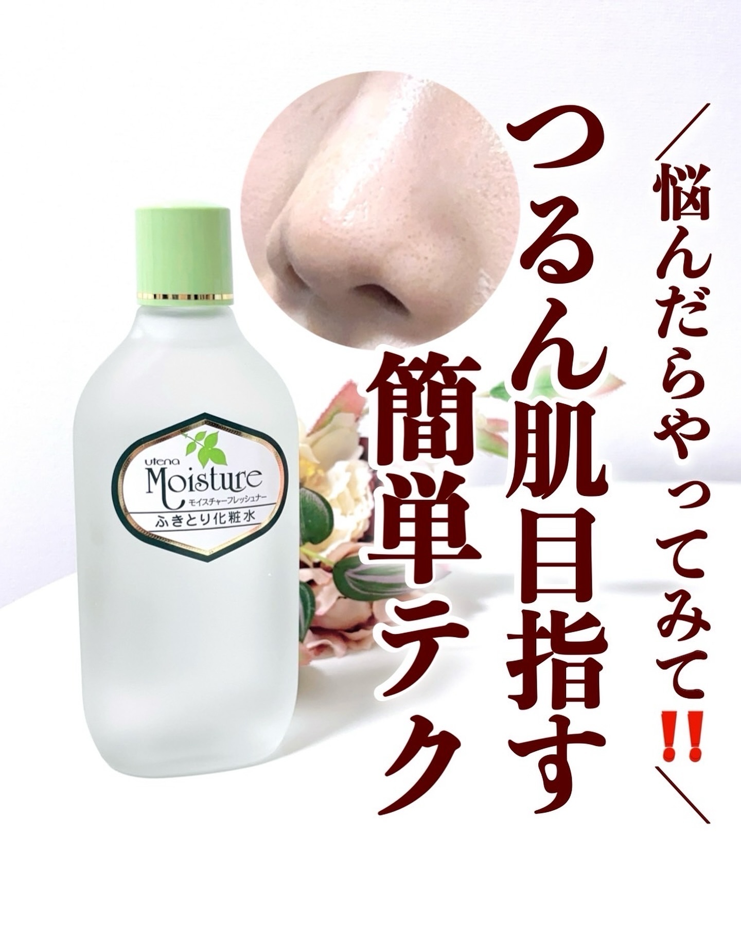 ふきとり化粧水/ウテナモイスチャー/ブースター・導入液を使ったクチコミ（1枚目）