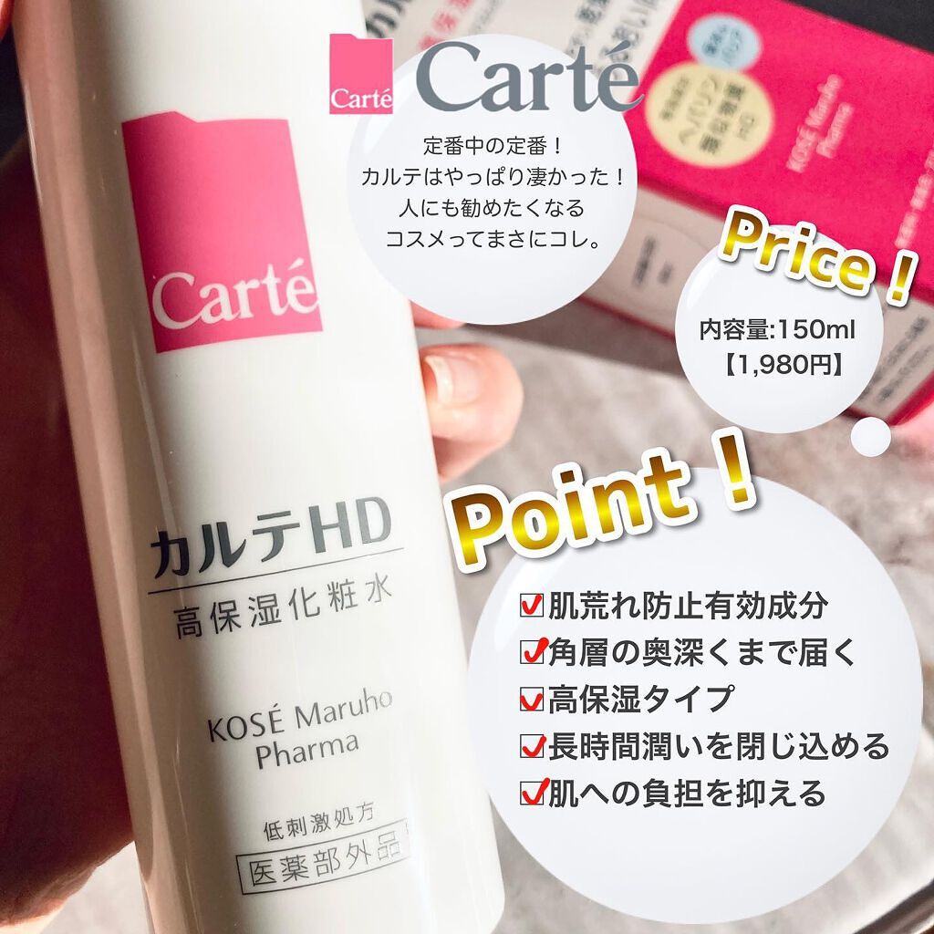 モイスチュア ローション/カルテHD/化粧水を使ったクチコミ（2枚目）