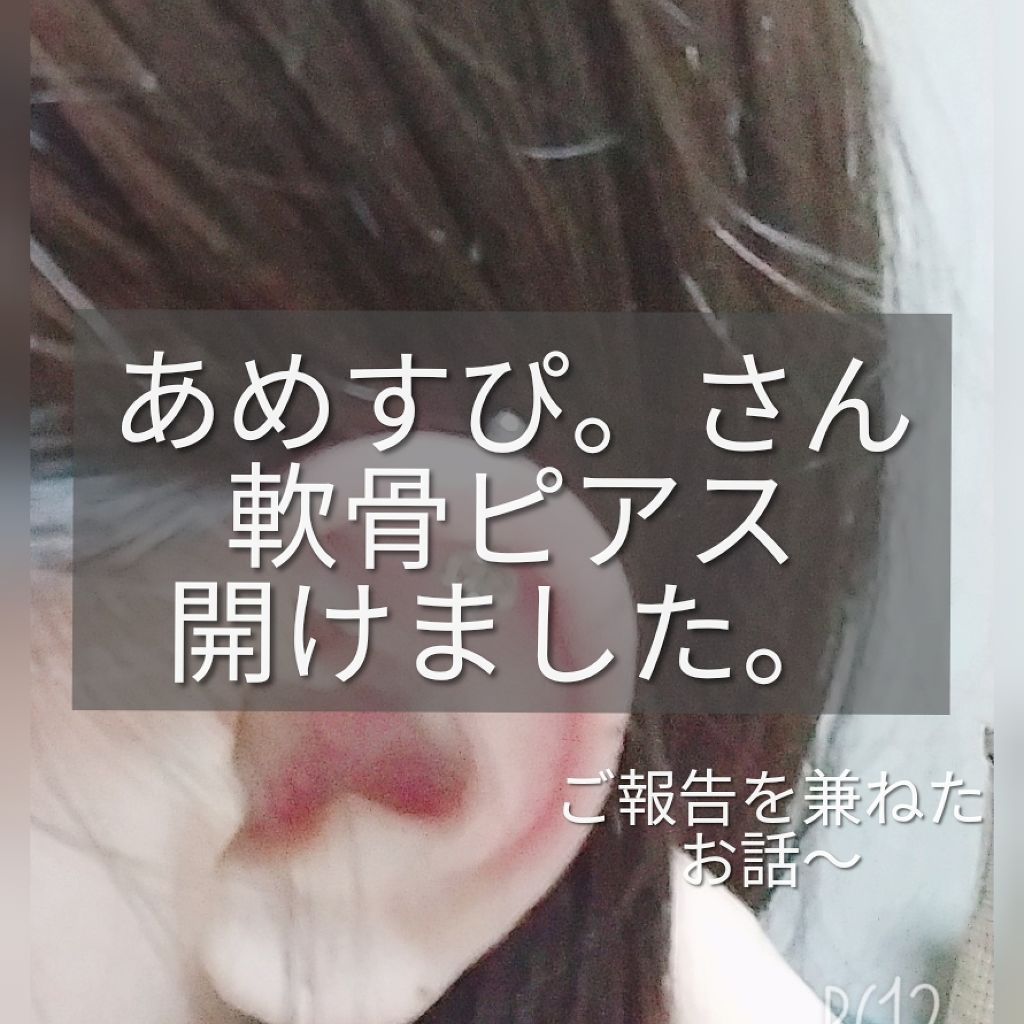 ピアス/その他を使ったクチコミ（1枚目）