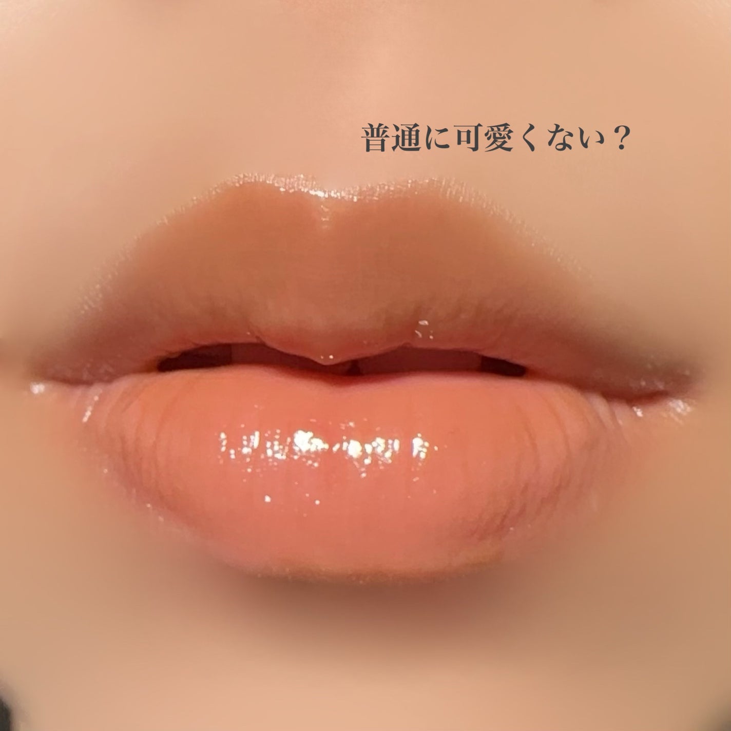 ハニーメルティングリップ/ネイチャーリパブリック/口紅を使ったクチコミ(4枚目)