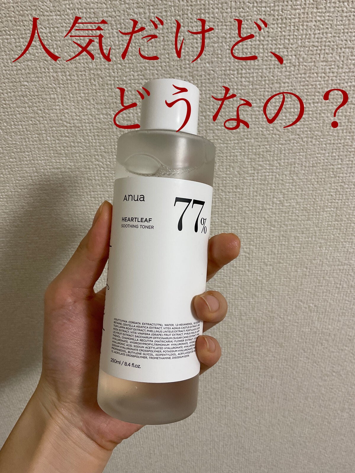 ドクダミ 77 スージングトナー/Anua/化粧水を使ったクチコミ(1枚目)