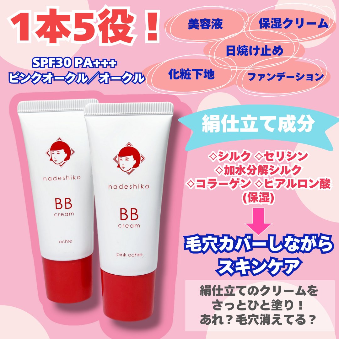 毛穴撫子 毛穴かくれんぼBBクリーム/毛穴撫子/BBクリームを使ったクチコミ（2枚目）