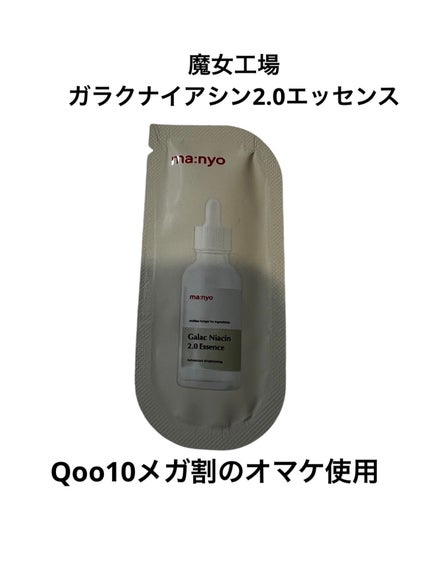 ガラクナイアシン2.0エッセンス/manyo/美容液を使ったクチコミ(1枚目)