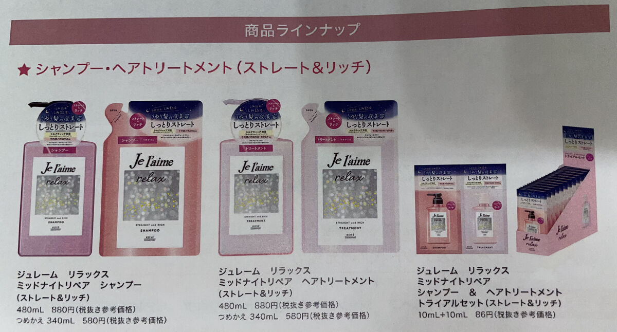 リラックス ミッドナイトリペア シャンプー／ヘアトリートメント (ストレート＆リッチ)/Je l'aime/市販シャンプーを使ったクチコミ（2枚目）