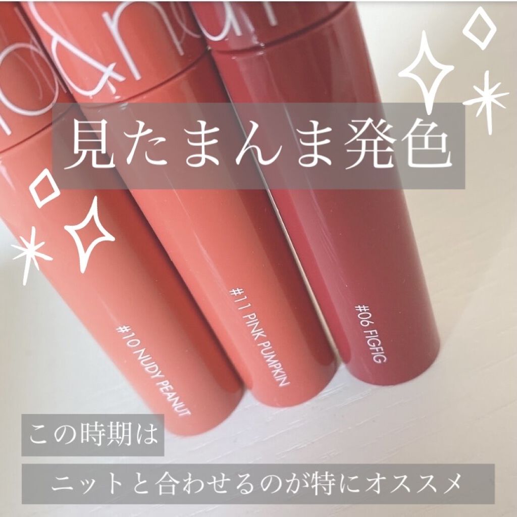 ジューシーラスティングティント/rom&nd/リップティントを使ったクチコミ（1枚目）