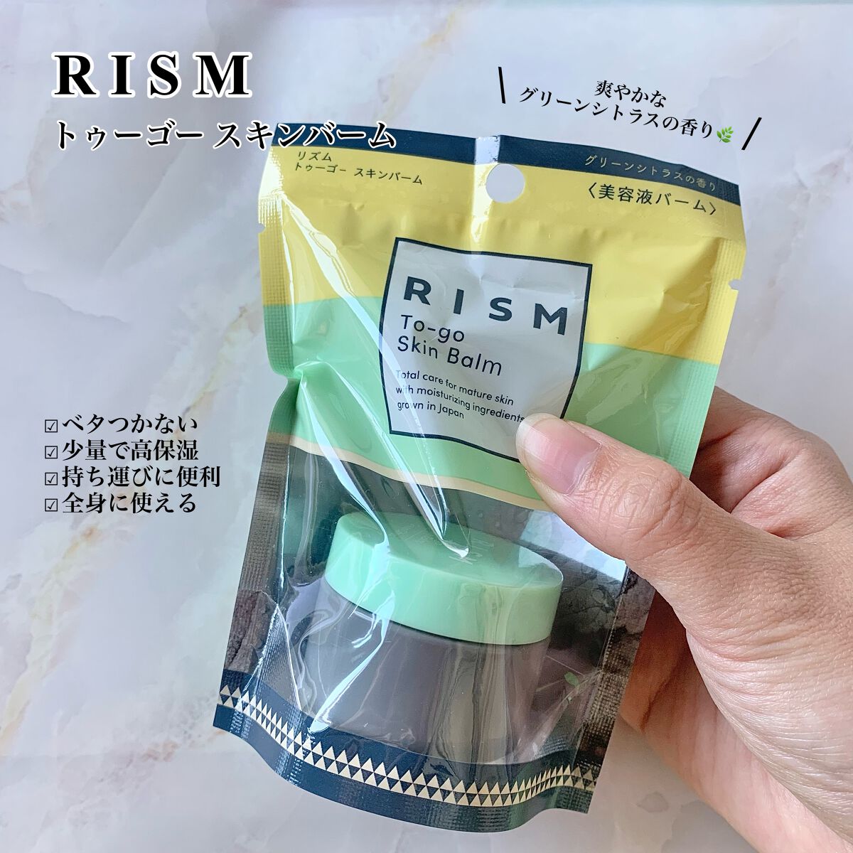 トゥーゴー スキンバーム｜RISMの口コミ 全身に使える シートマスクが人気のRISMから、 by  riko@フォロバ100/いいね返し(普通肌/20代前半) LIPS
