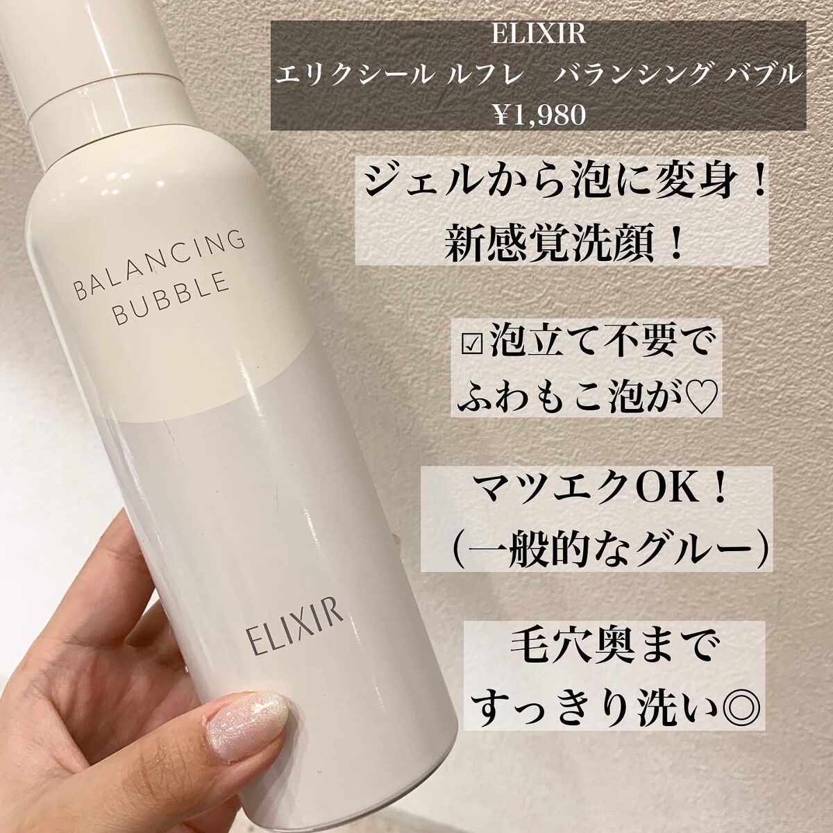 ルフレ バランシング バブル/エリクシール/泡洗顔を使ったクチコミ（2枚目）