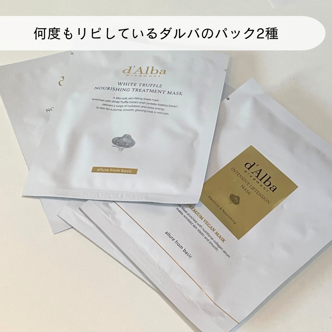 ホワイトトリュフナリシングトリートメントマスク/ダルバ/シートマスク・パックを使ったクチコミ（2枚目）