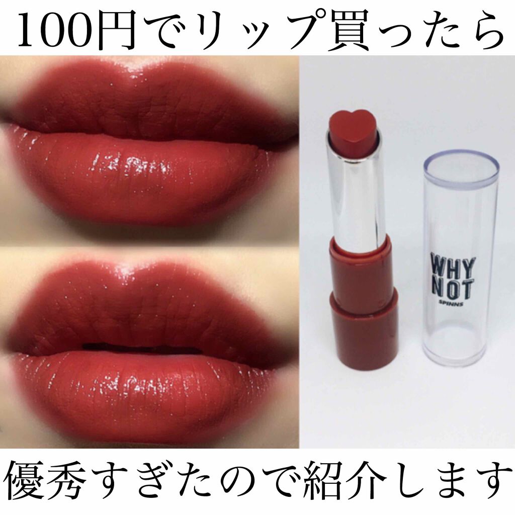 WHY NOT SPINNS リップスティック/DAISO/口紅を使ったクチコミ（1枚目）