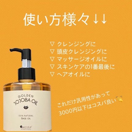 ゴールデンホホバオイル/SAKURA&NATURAL/ボディオイルを使ったクチコミ(2枚目)