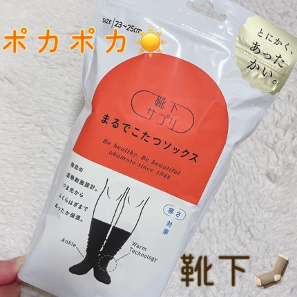靴下サプリ まるでこたつ レディース ソックス/靴下サプリ/暖かい靴下を使ったクチコミ(1枚目)