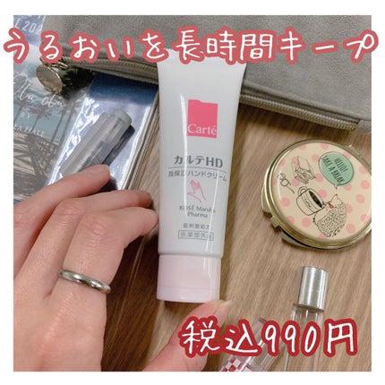 モイスチュア ハンドクリーム/カルテHD/ハンドクリームを使ったクチコミ(3枚目)
